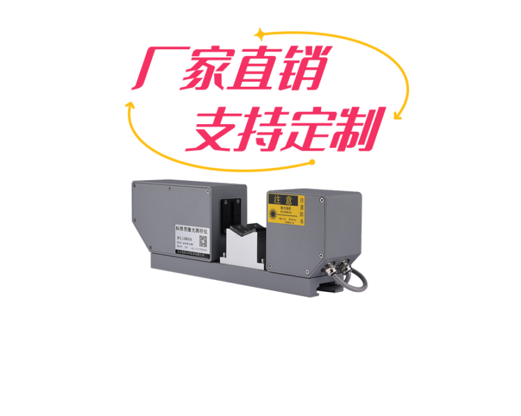 標(biāo)準(zhǔn)型激光測徑儀瑞德高科全國多地設(shè)有辦事處為您提供優(yōu)質(zhì)服務(wù)