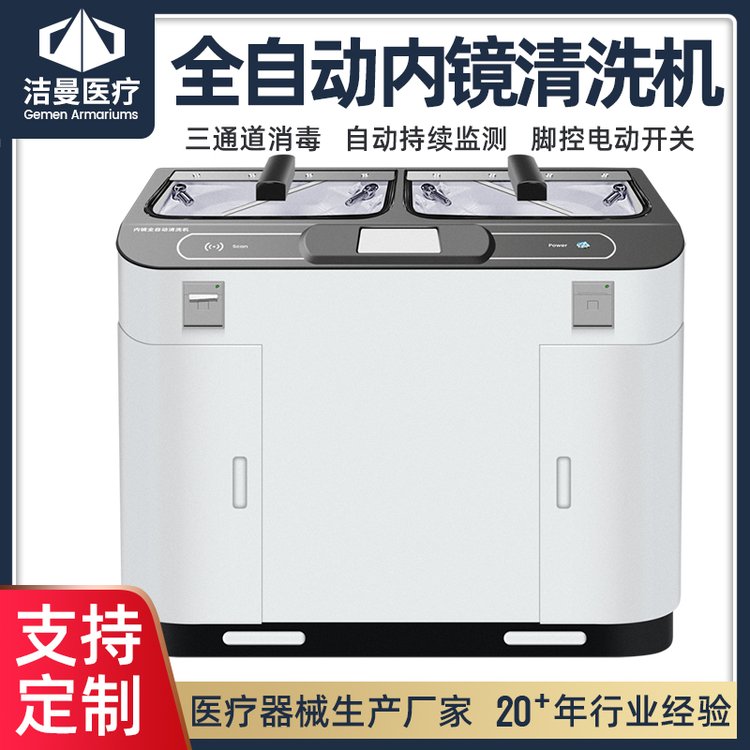 江蘇潔曼廠家供應單\/雙缸軟式內(nèi)鏡清洗機全自動內(nèi)鏡清洗消毒設備