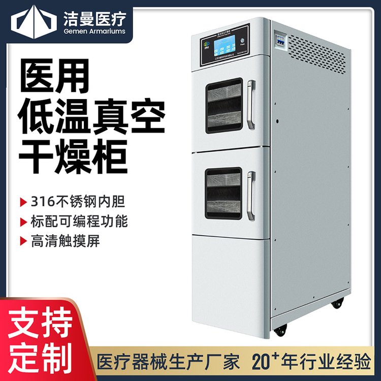江蘇潔曼供應(yīng)全智能化醫(yī)用真空干燥柜低溫干燥柜微電腦時(shí)控系統(tǒng)