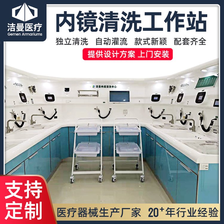 軟式內鏡清洗工作站一體化內鏡清洗中心廠家提供上門安裝服務