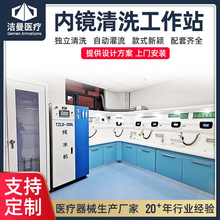 江蘇潔曼內(nèi)鏡清洗工作站圖紙定制廠家上門安裝售后有保障