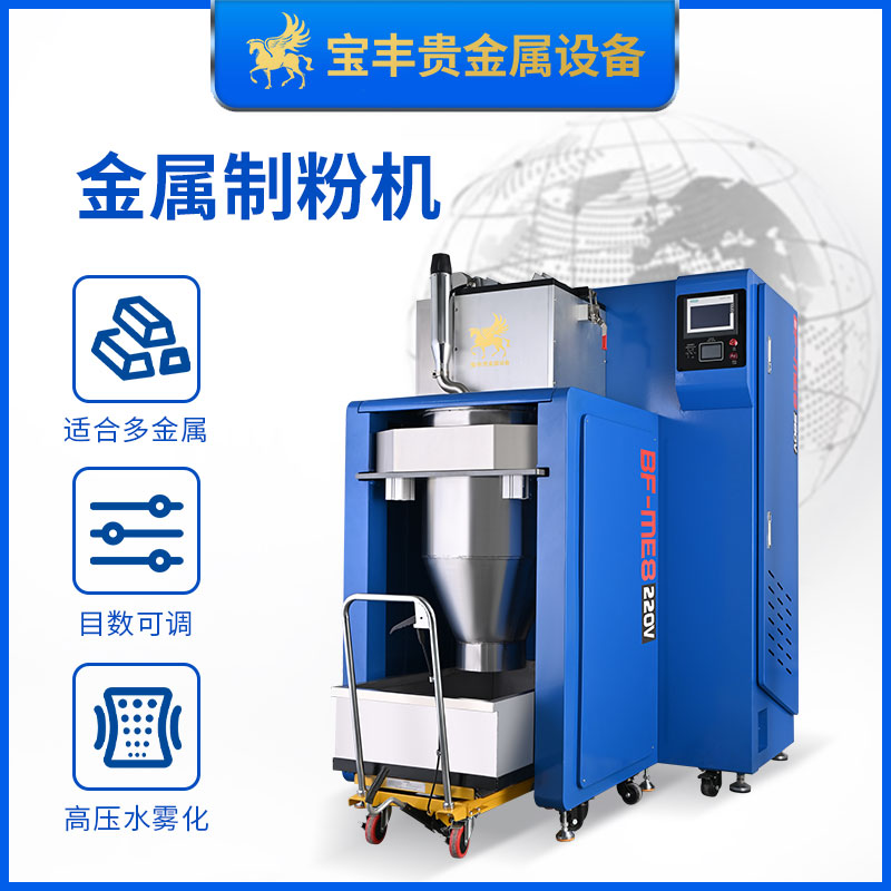 水霧化法金屬制粉機金銀銅粉末生產(chǎn)設備貴金屬熔煉提純機器廠家