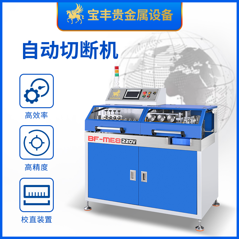 自動較直切斷設(shè)備金屬蒸發(fā)料切斷機(jī)精度高無毛刺切粒機(jī)源頭廠家