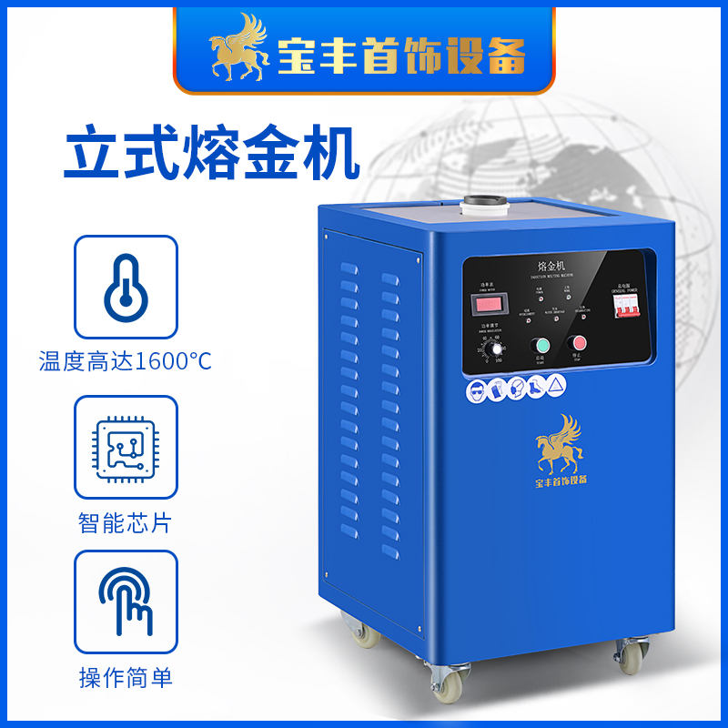 立式小型熔金機貴金屬快速熔煉爐金銀銅K金熔煉機源頭直供