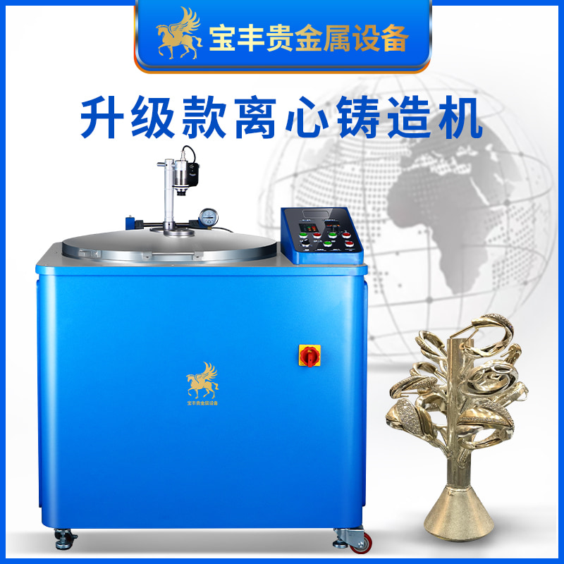 貴金屬離心鑄造機(jī)工藝品合金鑄件倒模機(jī)金銀首飾鑄造設(shè)備生產(chǎn)廠家