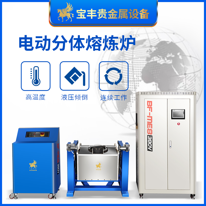 大型液壓傾倒熔煉爐大容量金屬熔煉機(jī)黃金銀銅鋁熔煉設(shè)備生產(chǎn)廠