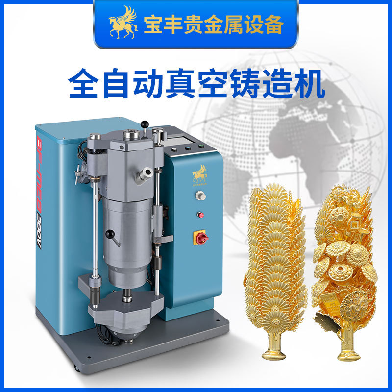 全自動真空鑄造機(jī)珠寶首飾工藝品倒模機(jī)金屬熔煉澆注設(shè)備生產(chǎn)廠家