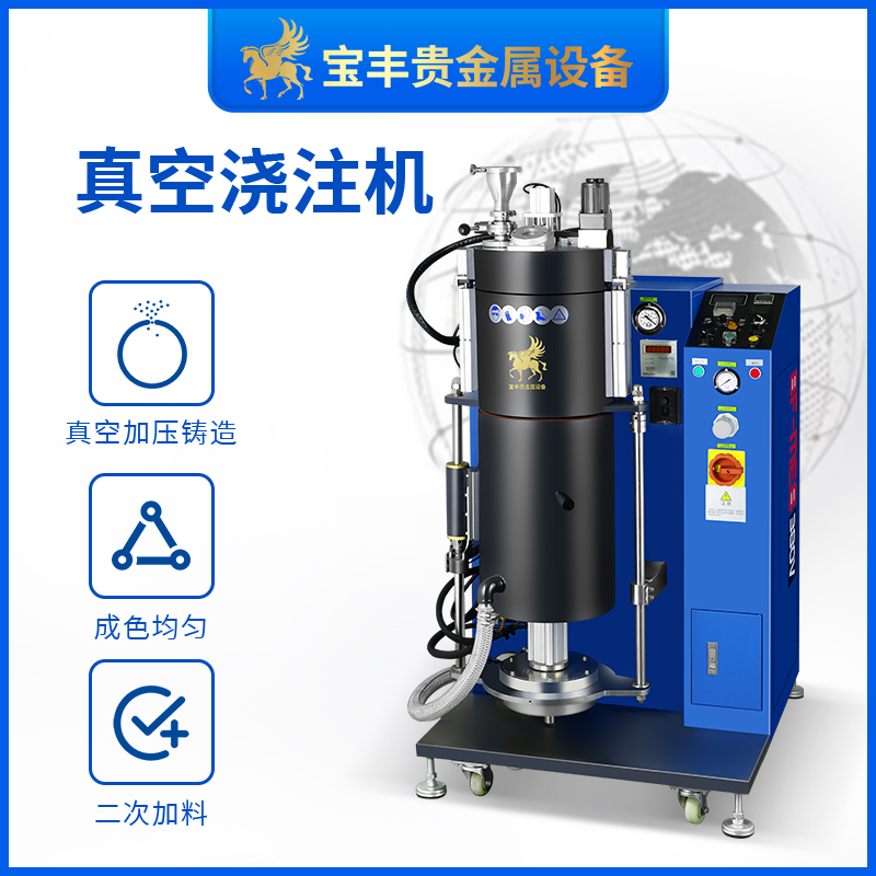 真空澆注機(jī)金錫銅金屬熔煉澆鑄成型設(shè)備真空加壓鑄造設(shè)備源頭廠家