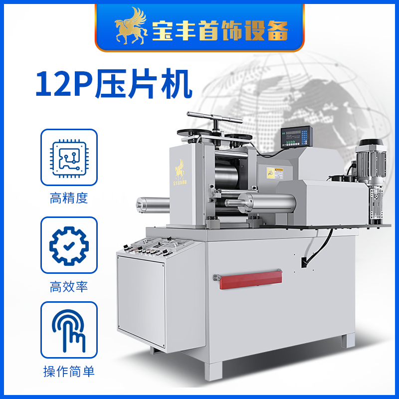 鎢鋼鏡面壓片機(jī)12P帶收卷自動軋機(jī)金銀貴金屬輥壓設(shè)備源頭工廠