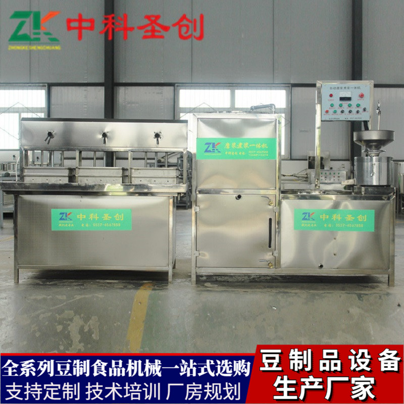 大型商用豆腐機豆?jié){豆腐一體機中科圣創(chuàng)全自動豆制品生產