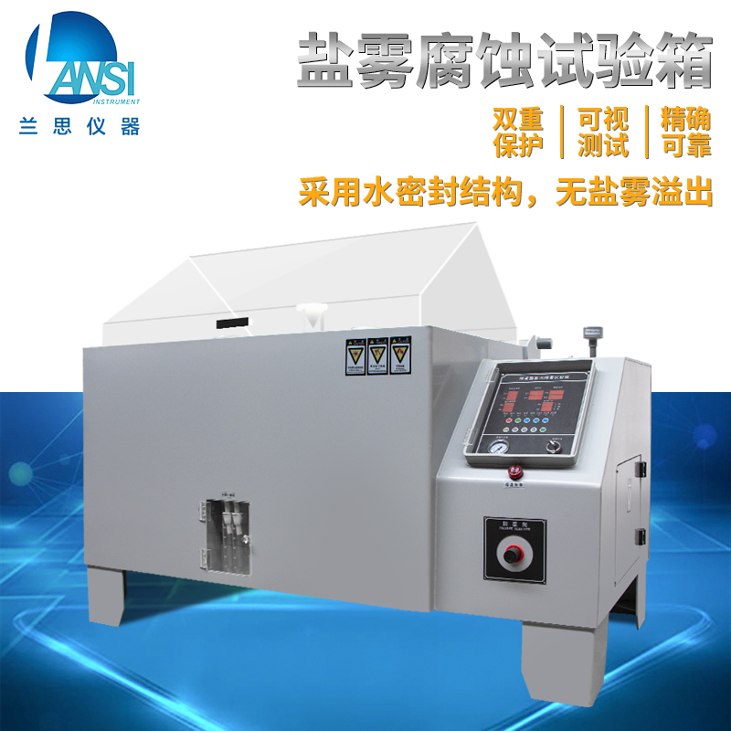 鹽霧腐蝕測試機(jī)測試腐蝕的試驗(yàn)設(shè)備鹽水噴霧試驗(yàn)箱