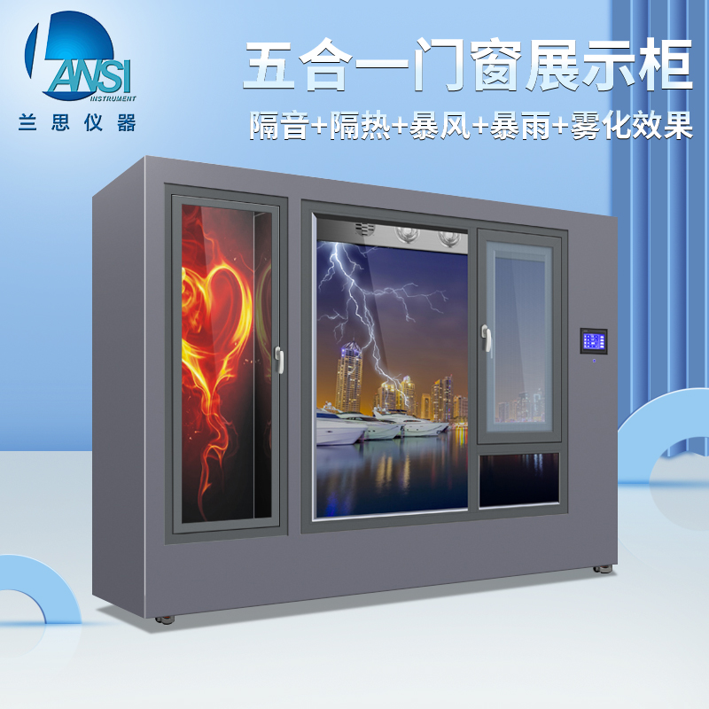 門窗隔音隔熱暴風(fēng)雨霧化性能測(cè)試體驗(yàn)箱柜精美大氣源頭廠家
