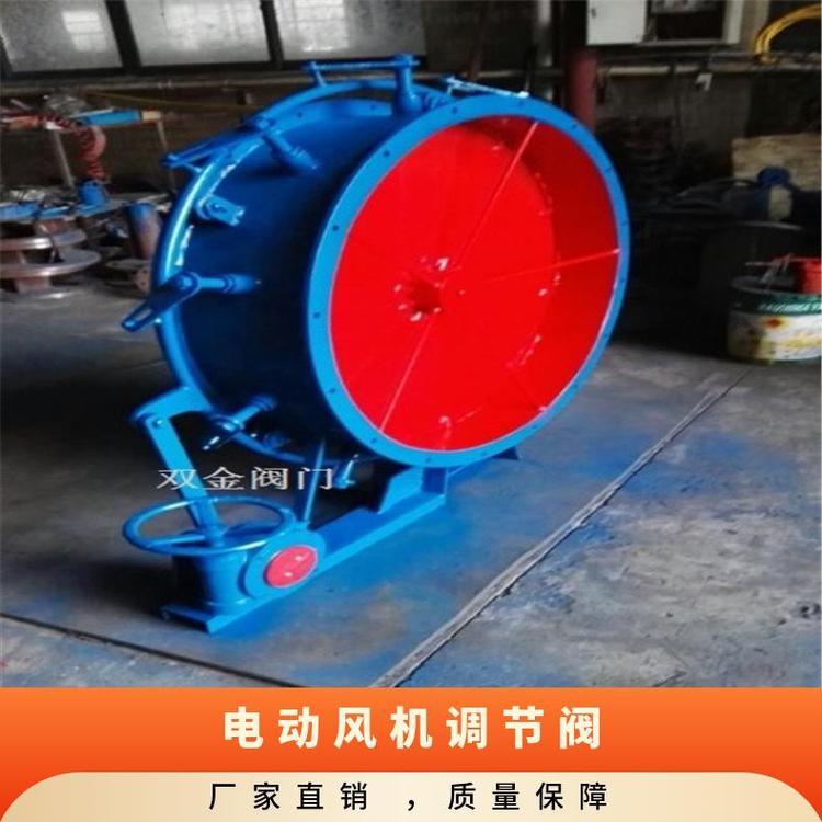 雙金閥門SWDY風(fēng)機(jī)調(diào)節(jié)閥碳鋼電動手動氣動蝸輪