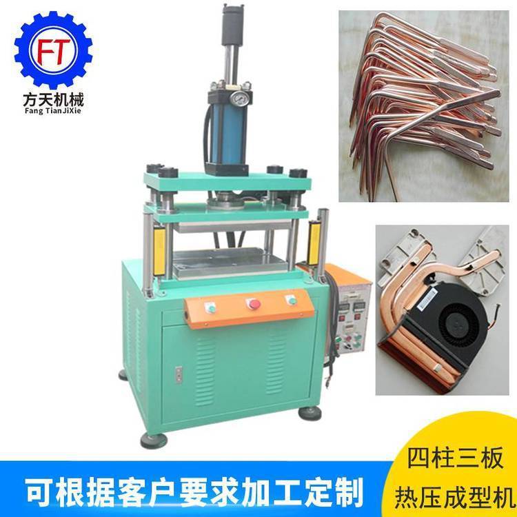 發(fā)熱管壓扁油壓機熱導(dǎo)管壓平設(shè)備散熱器熱管壓平整形機