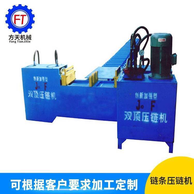 方天牌JINFU-150T鏈條壓鏈機(jī)液壓壓鏈條機(jī)挖機(jī)壓鏈器