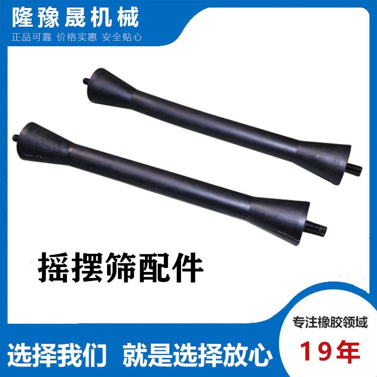 隆豫晟拉簧搖擺篩專用天然橡膠拉簧棒430*60帶螺絲搖擺棒