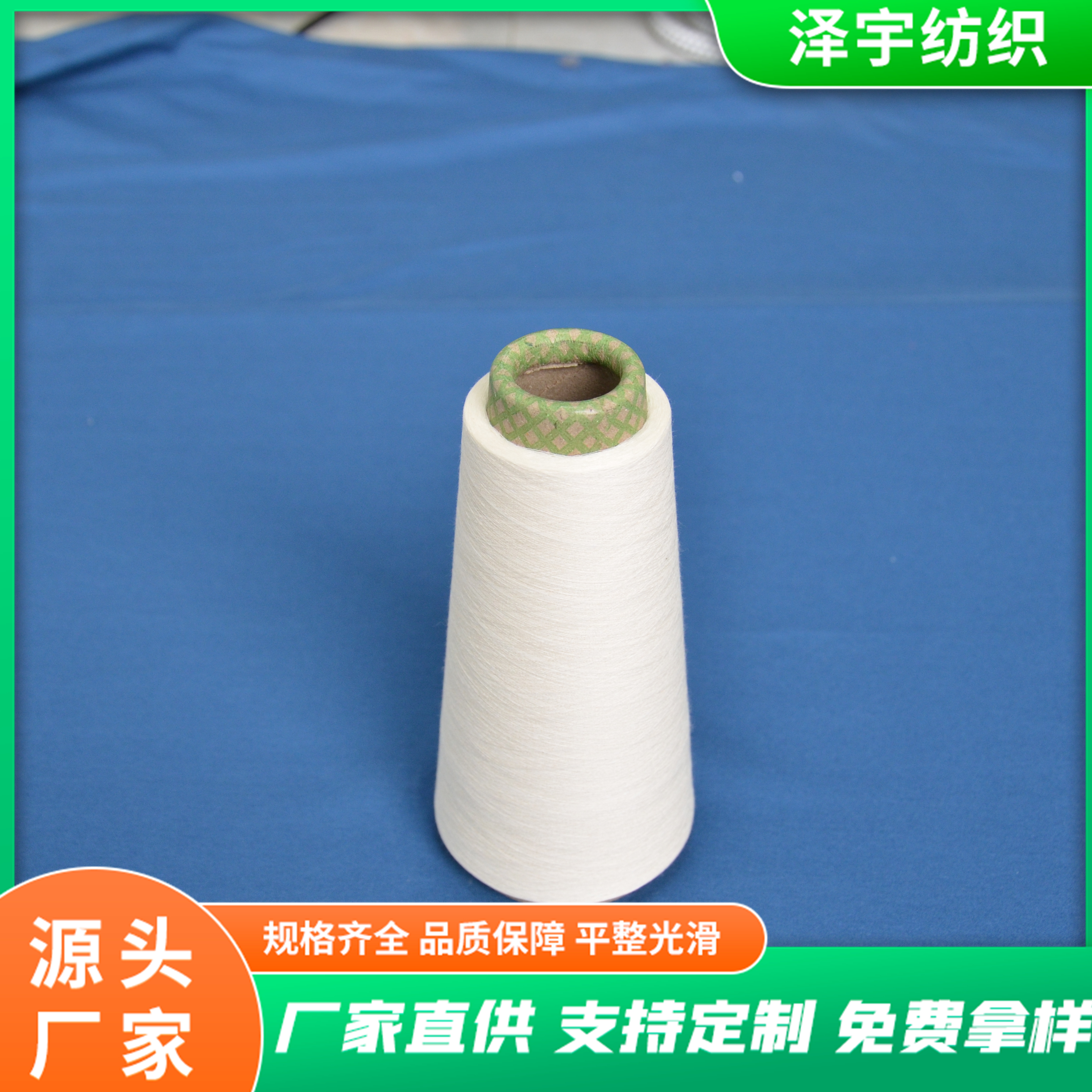 博拉莫代爾21支賽絡(luò)緊密紡澤宇紡織紗線批發(fā)