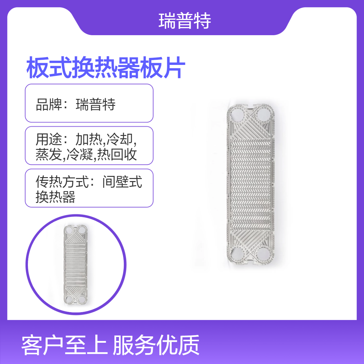 瑞普特板式換熱器板片替換風凱基伊埃原廠板片NT50