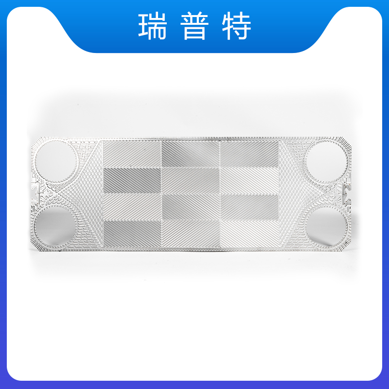瑞普特換熱提供上門安裝寬流道板片五年質保源頭批發(fā)