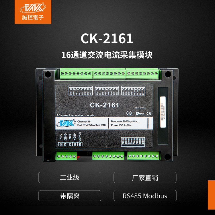 16路交流電采集模塊電壓采集卡RS485電參數(shù)測(cè)量模塊CK-2161