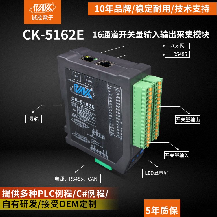 誠控以太網開關量輸入輸出模塊分布式遠程IO模塊CK-5162E