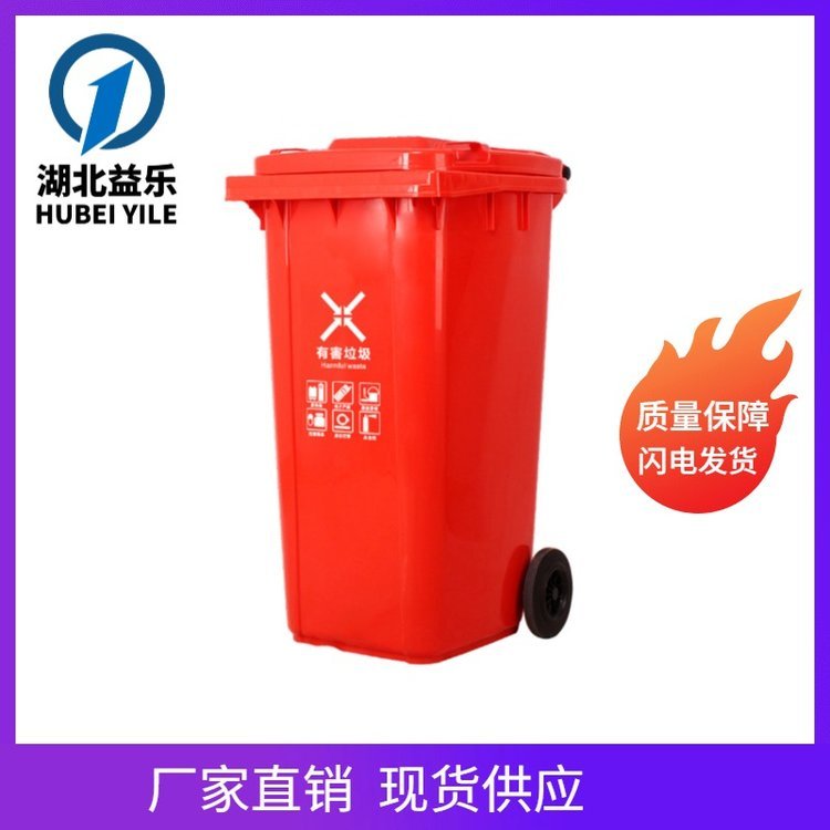 塑料垃圾桶益樂(lè)240L掛車(chē)加厚腳踏戶(hù)外醫(yī)療分類(lèi)桶