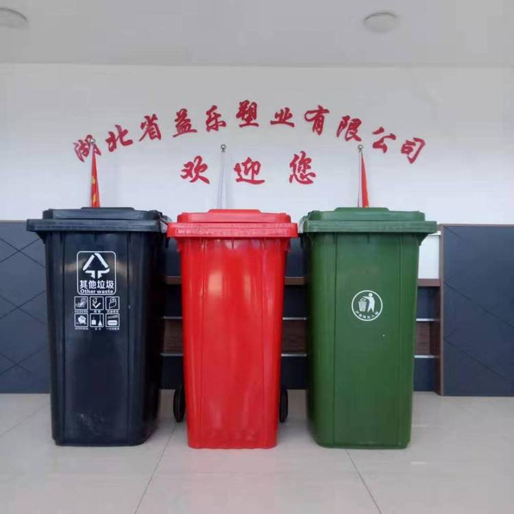 大量***戶外塑料垃圾桶益樂(lè)廠家貨源