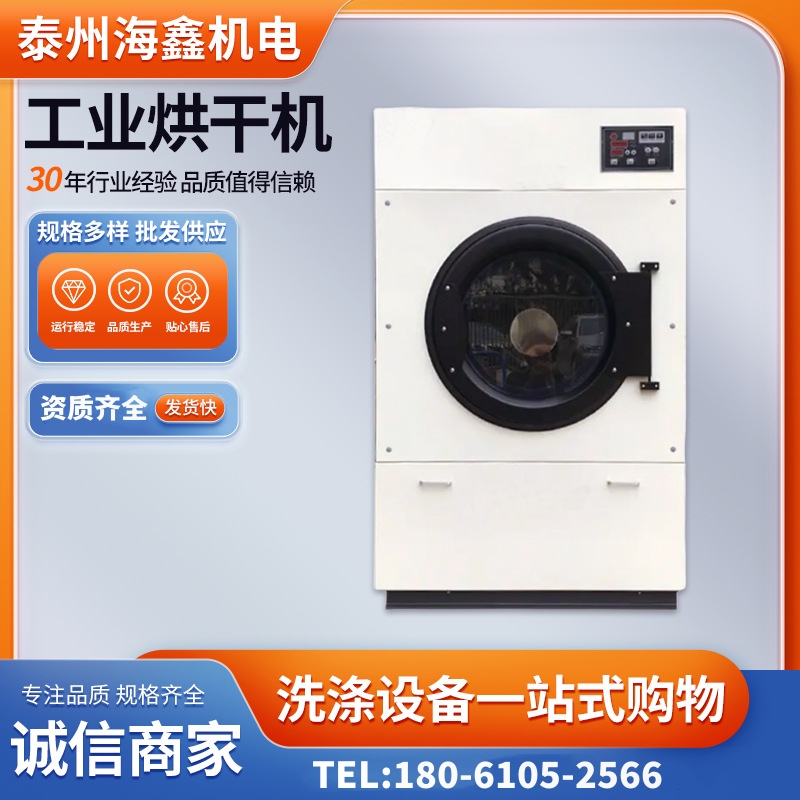 大容量工業(yè)烘干機(jī)全自動(dòng)一體機(jī)酒店布草工作服烘干