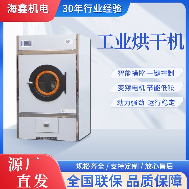 海鑫全自動節(jié)能工業(yè)烘干機(jī)滾筒式干洗店酒店烘干設(shè)備