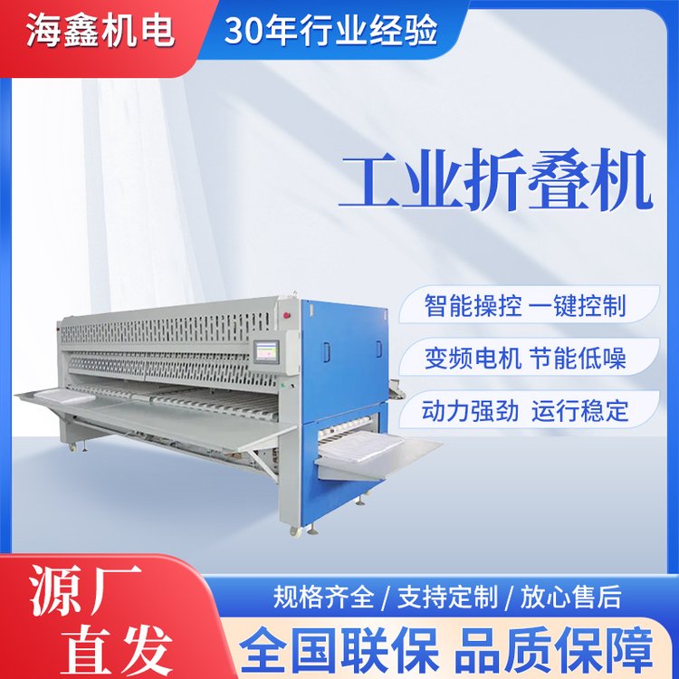 海鑫酒店水洗廠工業(yè)折疊機(jī)自動(dòng)布草床單熨平設(shè)備