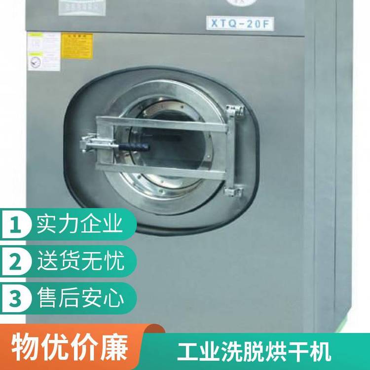 洗脫烘一體機XTQ-20海杰品牌養(yǎng)老院工業(yè)洗脫機服裝被套烘干機