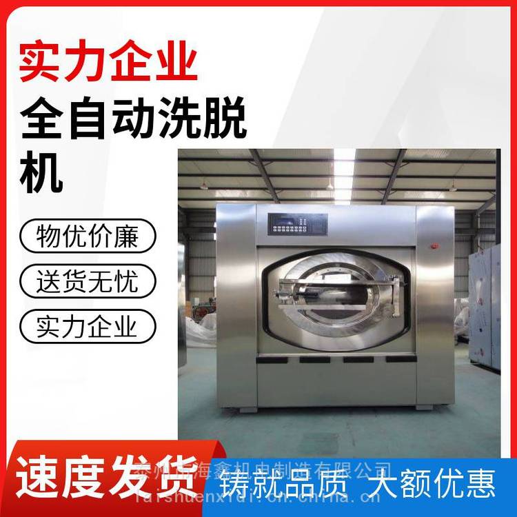 大型洗滌設(shè)備商用工業(yè)洗衣機(jī)內(nèi)外全不銹鋼滾筒全自動洗脫機(jī)