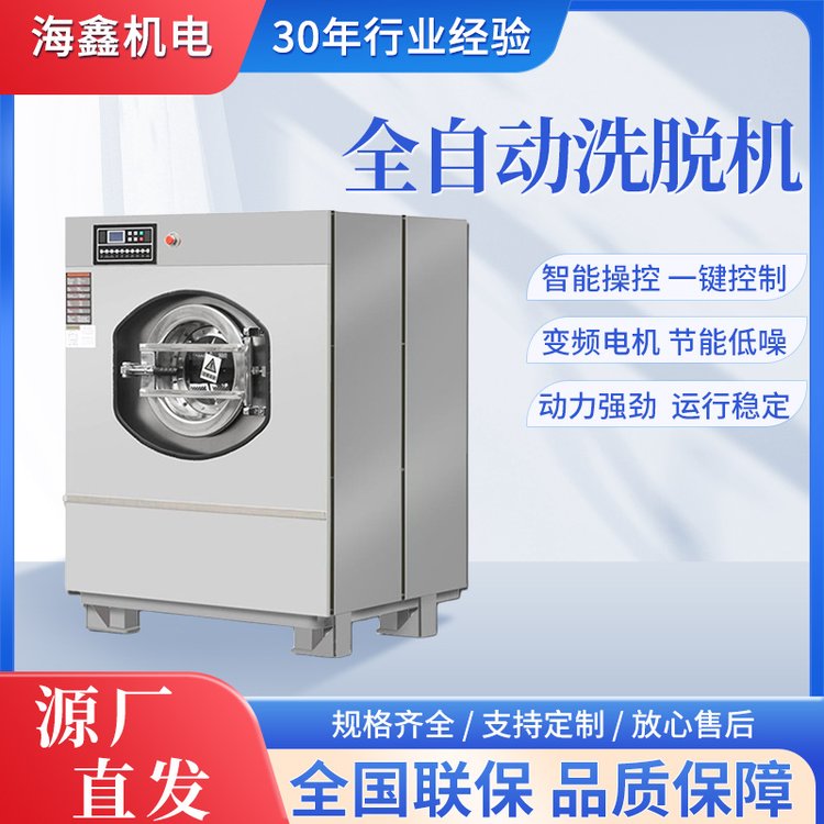 海鑫醫(yī)用酒店用全自動(dòng)洗脫機(jī)不銹鋼滾筒運(yùn)行穩(wěn)定