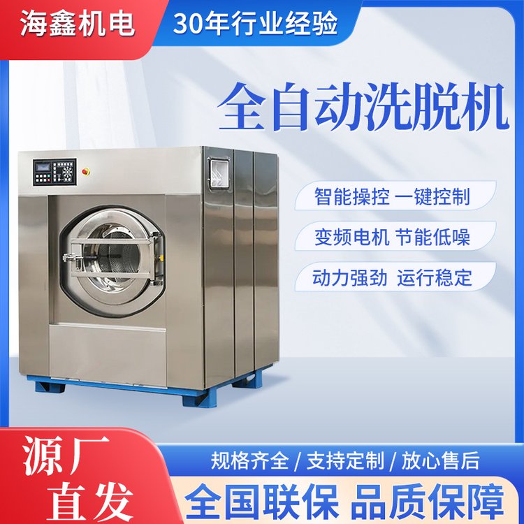海鑫30-50公斤全自動洗脫機(jī)商用酒店布草洗滌設(shè)備