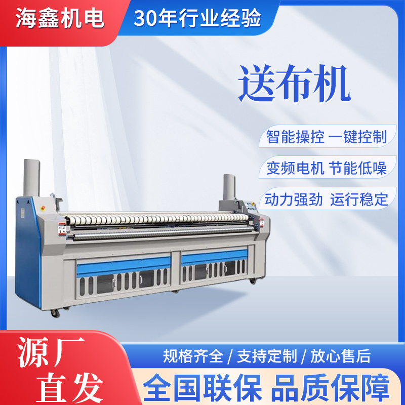 海鑫酒店洗衣房床單被套送布機(jī)整套熨燙設(shè)備