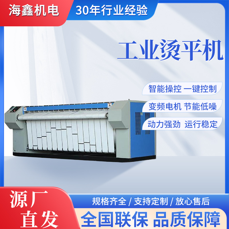 海鑫工業(yè)自動化高速燙平機(jī)床單被罩熨燙設(shè)備