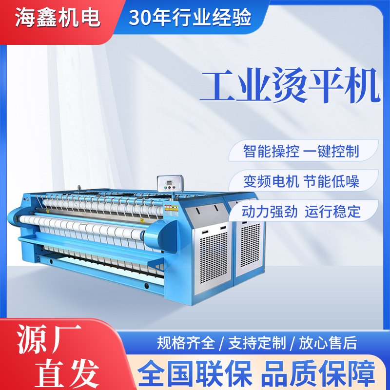 海鑫酒店賓館大型工業(yè)燙平機(jī)床單熨燙機(jī)設(shè)備
