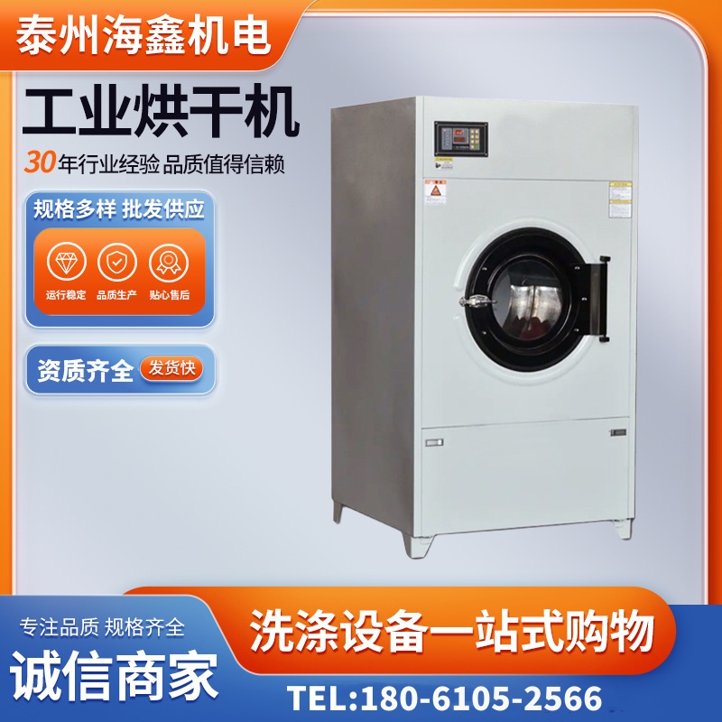 海鑫工業(yè)烘干機(jī)酒店賓館布草工作服消防服烘干