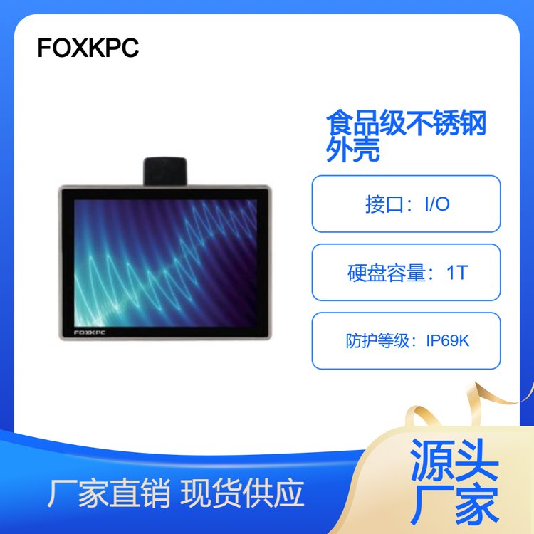 KPC-WP防水工業(yè)平板系列工控機(jī)，食品級(jí)不銹鋼外殼，耐腐蝕、易清洗