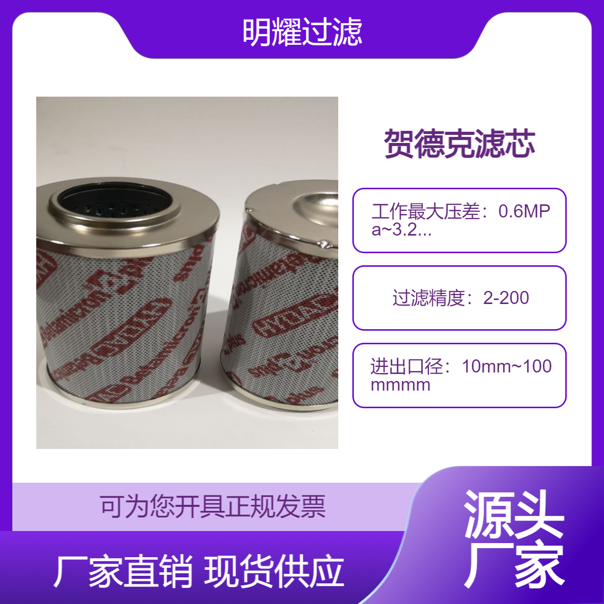 賀德克高壓風(fēng)電液壓油濾芯RPI8300F1030H明耀過(guò)濾