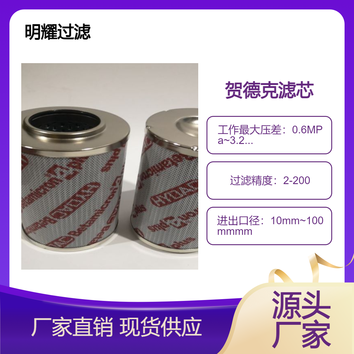 專人追蹤服務(wù)賀德克液壓油濾芯0160R005BN\/HC明耀過濾