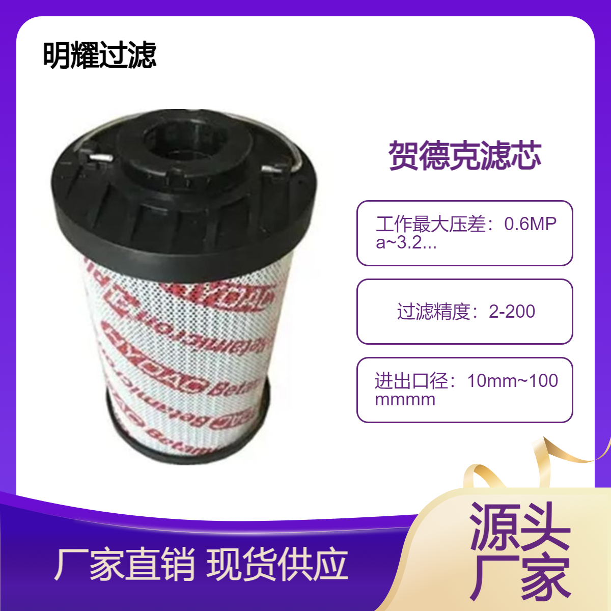 賀德克液壓油濾芯型號說明0330D010BN4HC明耀過濾