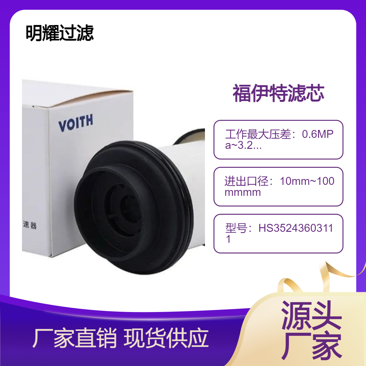 名聲在外福伊特VR3250液力緩速器濾芯配置參數(shù)變速箱濾芯