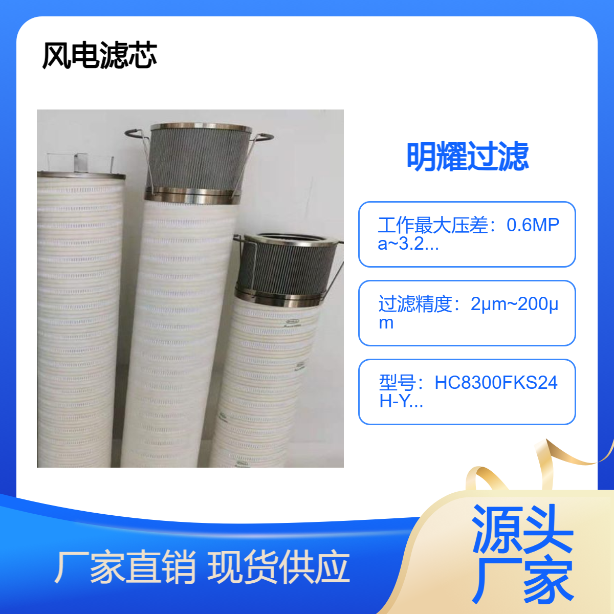 風電齒輪箱液壓站濾芯HC8300FKS24H-YC11B雙節(jié)配套使用