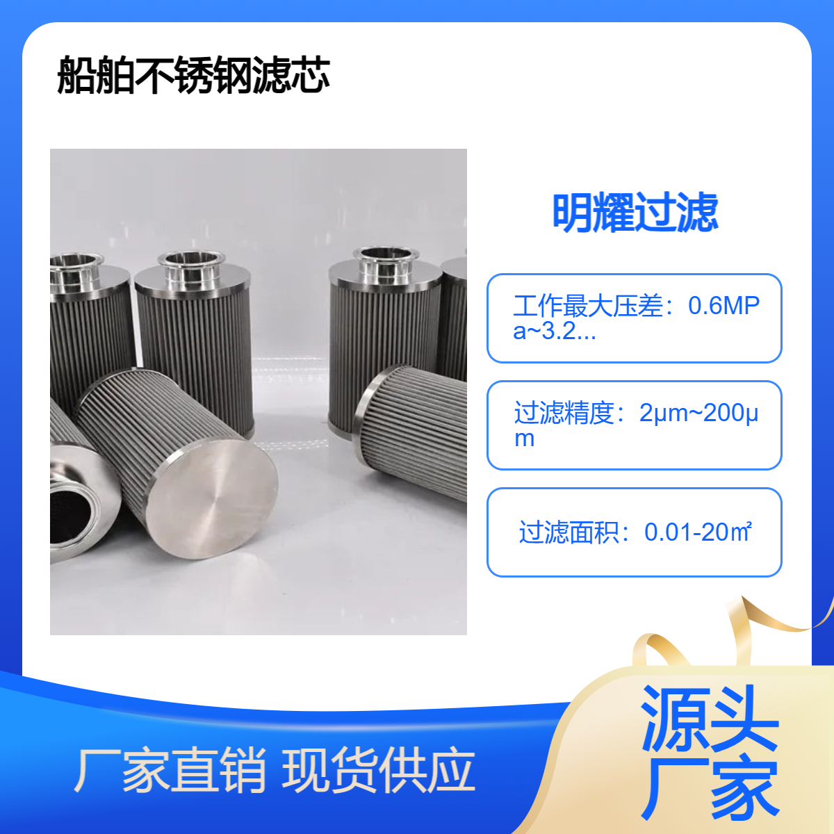 船舶潤滑油耐高溫精密過濾器不銹鋼濾芯材質(zhì)316L