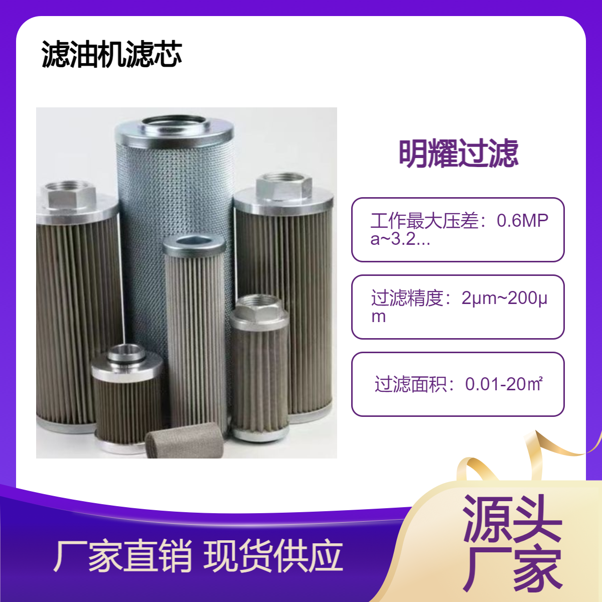 在線咨詢潤滑油真空濾油機(jī)濾芯供應(yīng)誠信互利
