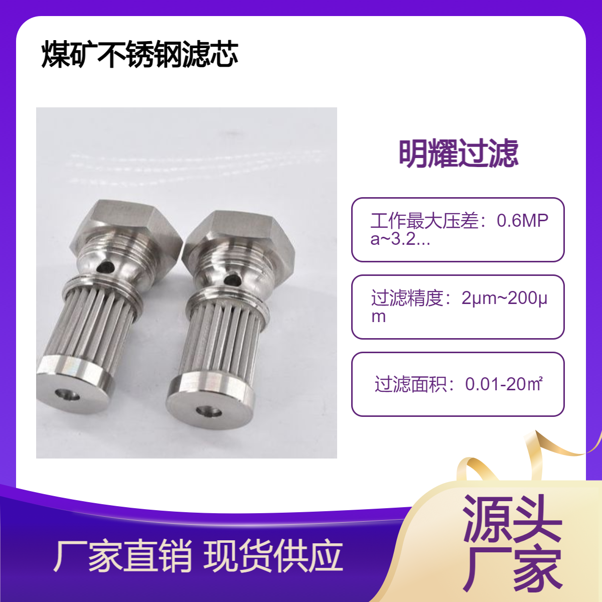 歡迎來電煤礦機械設(shè)備不銹鋼耐壓反沖洗過濾采煤機濾芯