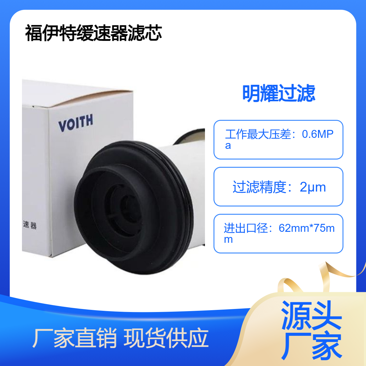 東風天龍一汽解放重汽豪沃福伊特液力緩速器濾芯