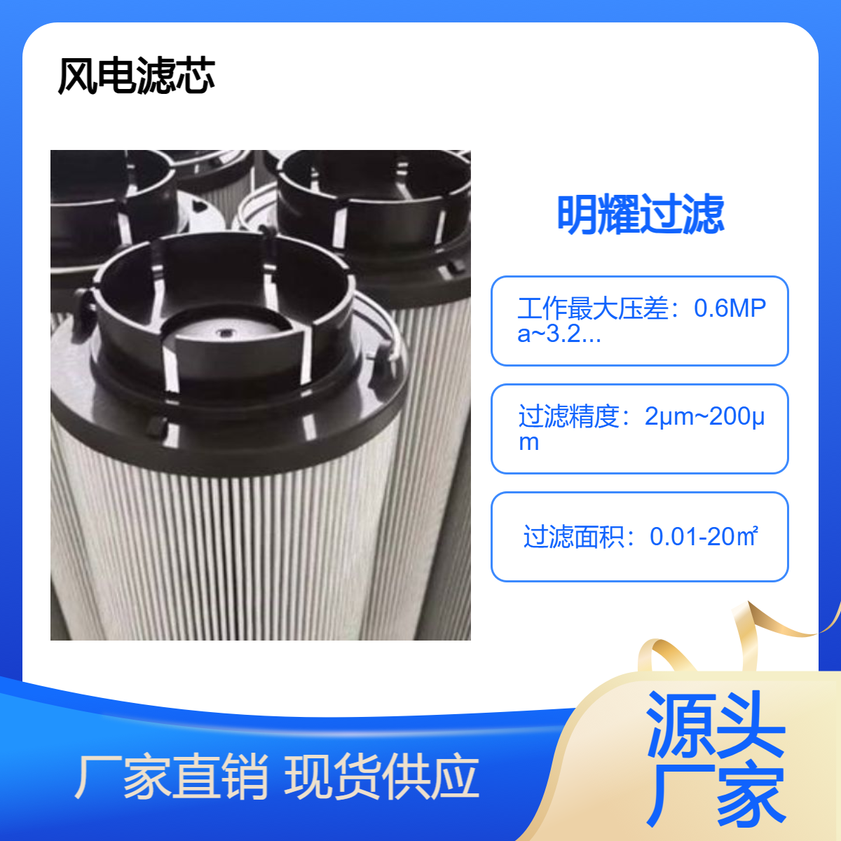 售前咨詢風(fēng)電濾芯MEH1449RNTF10N\/M50高效過濾