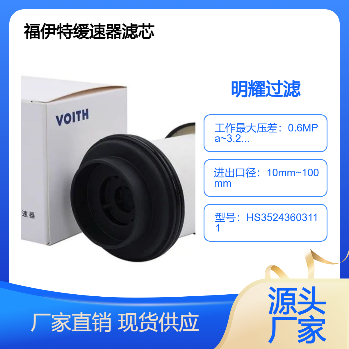 重汽豪沃曼發(fā)動(dòng)機(jī)T7H福伊特液力緩速器濾芯直銷